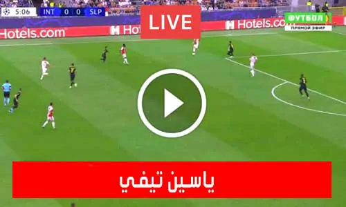 Yacine TV | ياسين تيفي | مباريات اليوم بث مباشر ياسين tv
