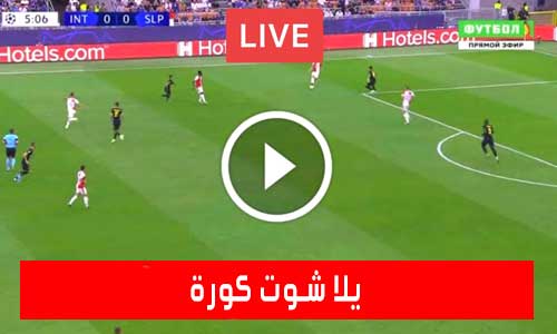 يلا شوت كورة | yalla shoot kora | مباريات اليوم بث مباشر